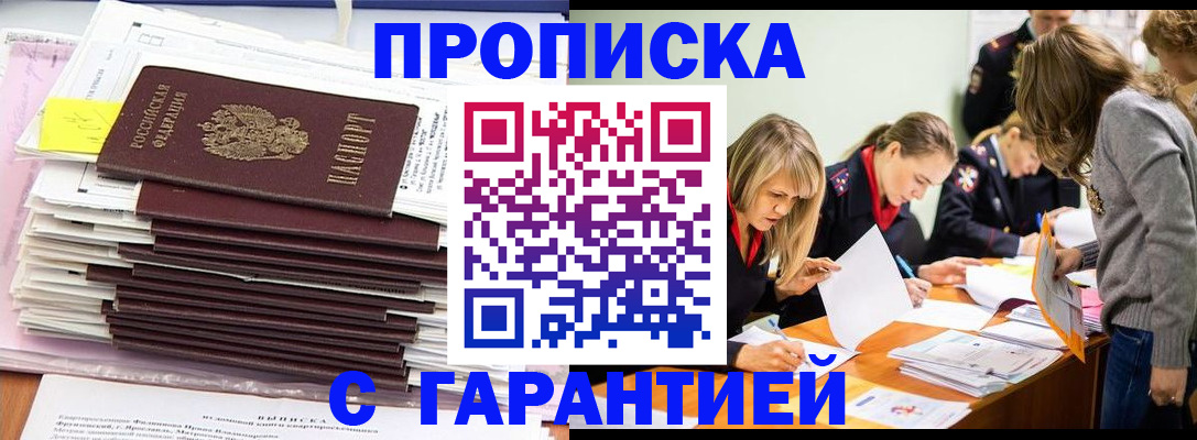 временная регистрация законно в Ленинск-Кузнецком