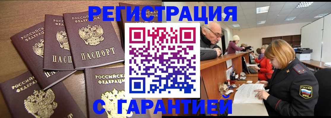 временная регистрация гарантия в Ленинск-Кузнецком