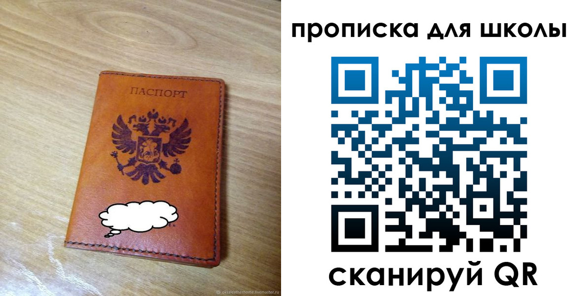 временная регистрация для школы в Ленинск-Кузнецком