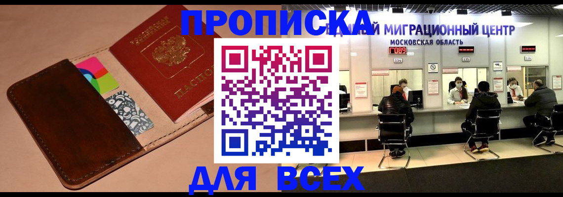 временная прописка в Ленинск-Кузнецком