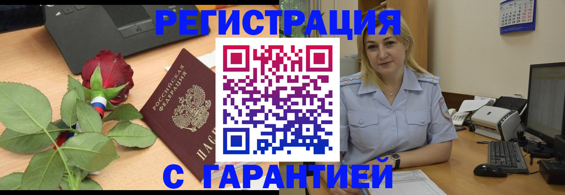 временная регистрация недорого в Ленинск-Кузнецком