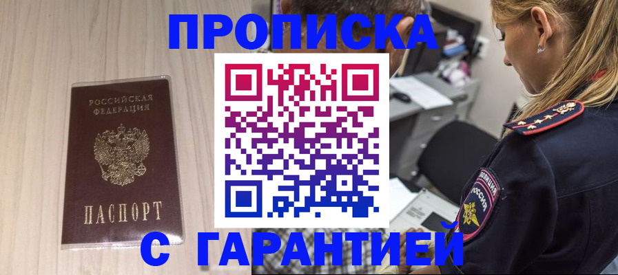 прописка паспорт в Ленинск-Кузнецком