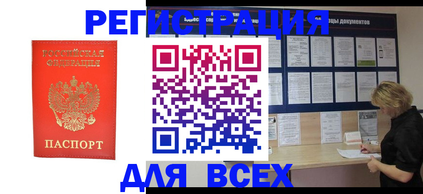 временная регистрация в Ленинск-Кузнецком