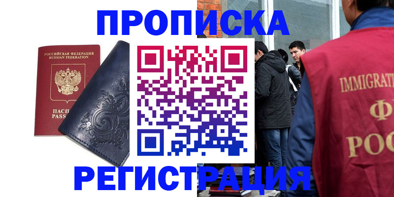 прописка ребенка в Ленинск-Кузнецком