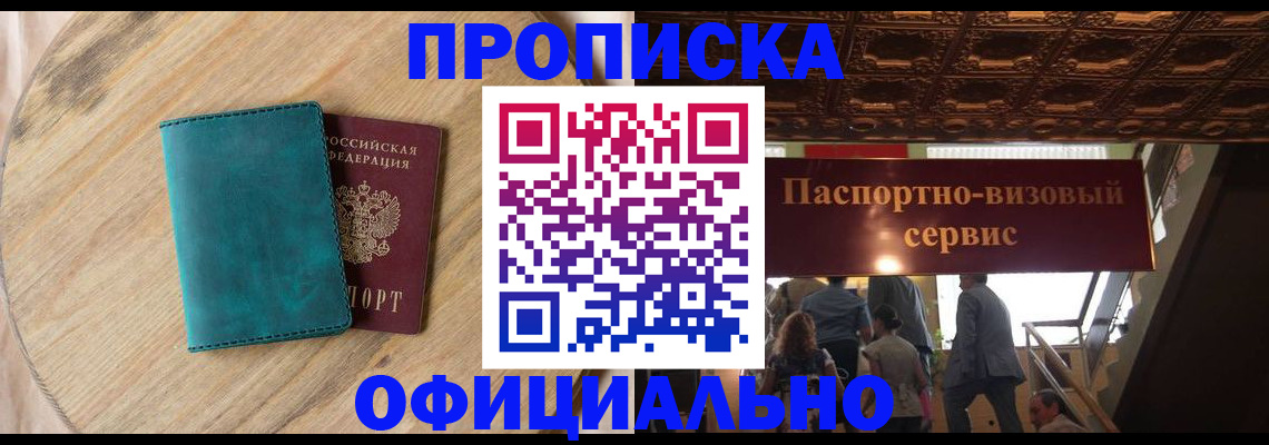 временная регистрация купить в Ленинск-Кузнецком